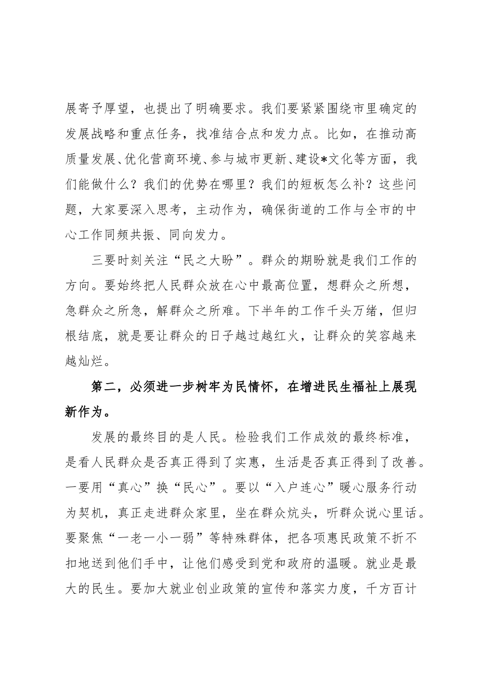 街道党工委书记在街道2025年下半年重点工作部署会上的总结讲话.doc_第3页