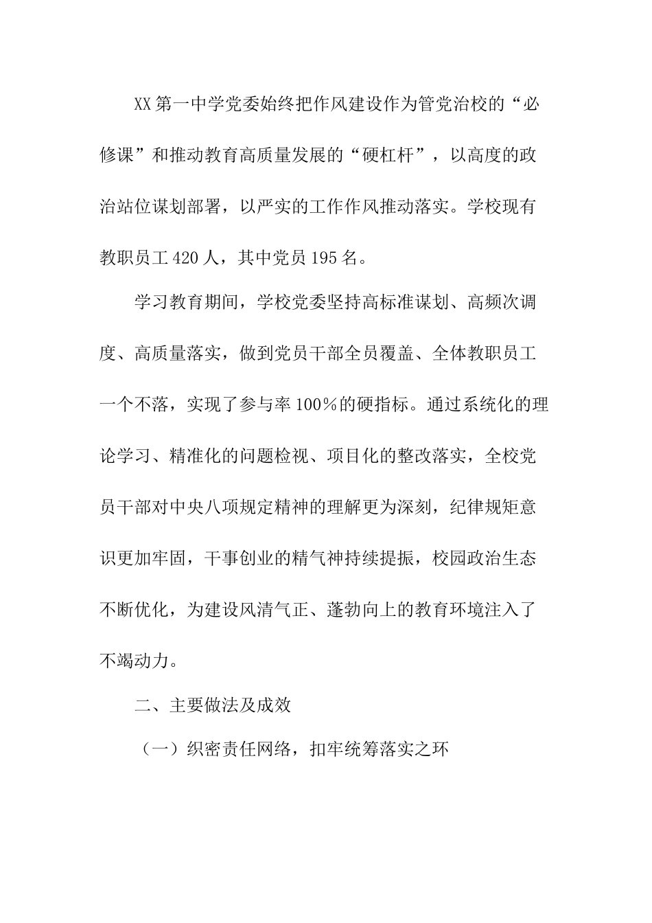学校党委班子学习贯彻中央___精神学习教育专题总结报告.docx_第2页
