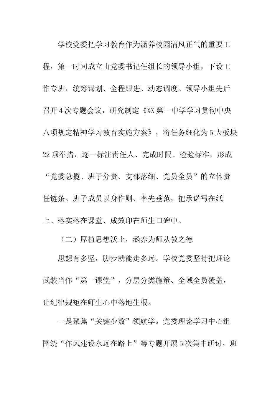 学校党委班子学习贯彻中央___精神学习教育专题总结报告.docx_第3页