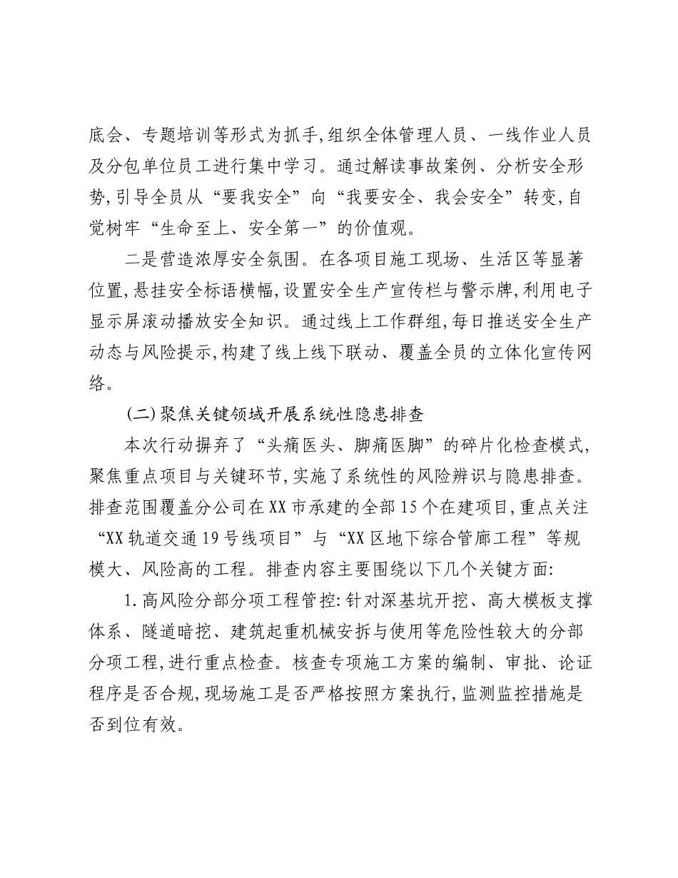 XX建设集团XX分公司关于2025年度安全生产“雷霆行动”的专项工作报告.docx_第3页