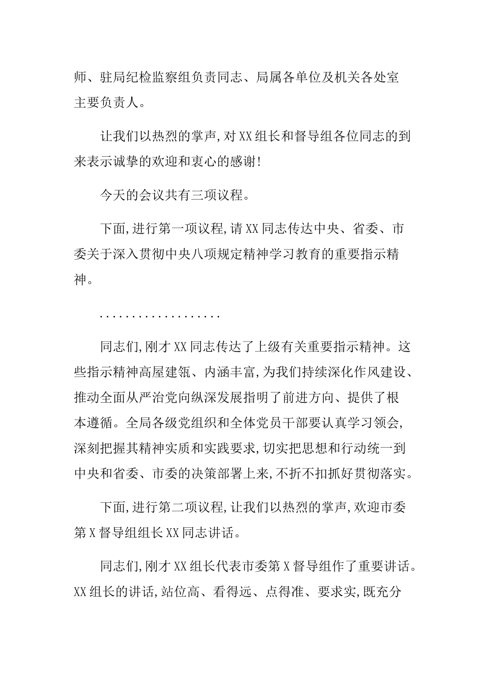 在XX市住房和城乡建设局深入贯彻中央___精神学习教育总结会上的主持词.docx_第2页