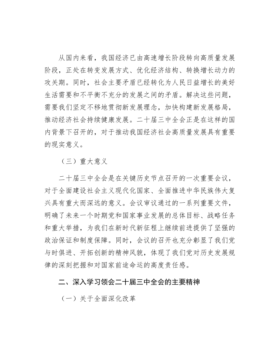 二十届三_中全会精神专题党_课.docx_第2页