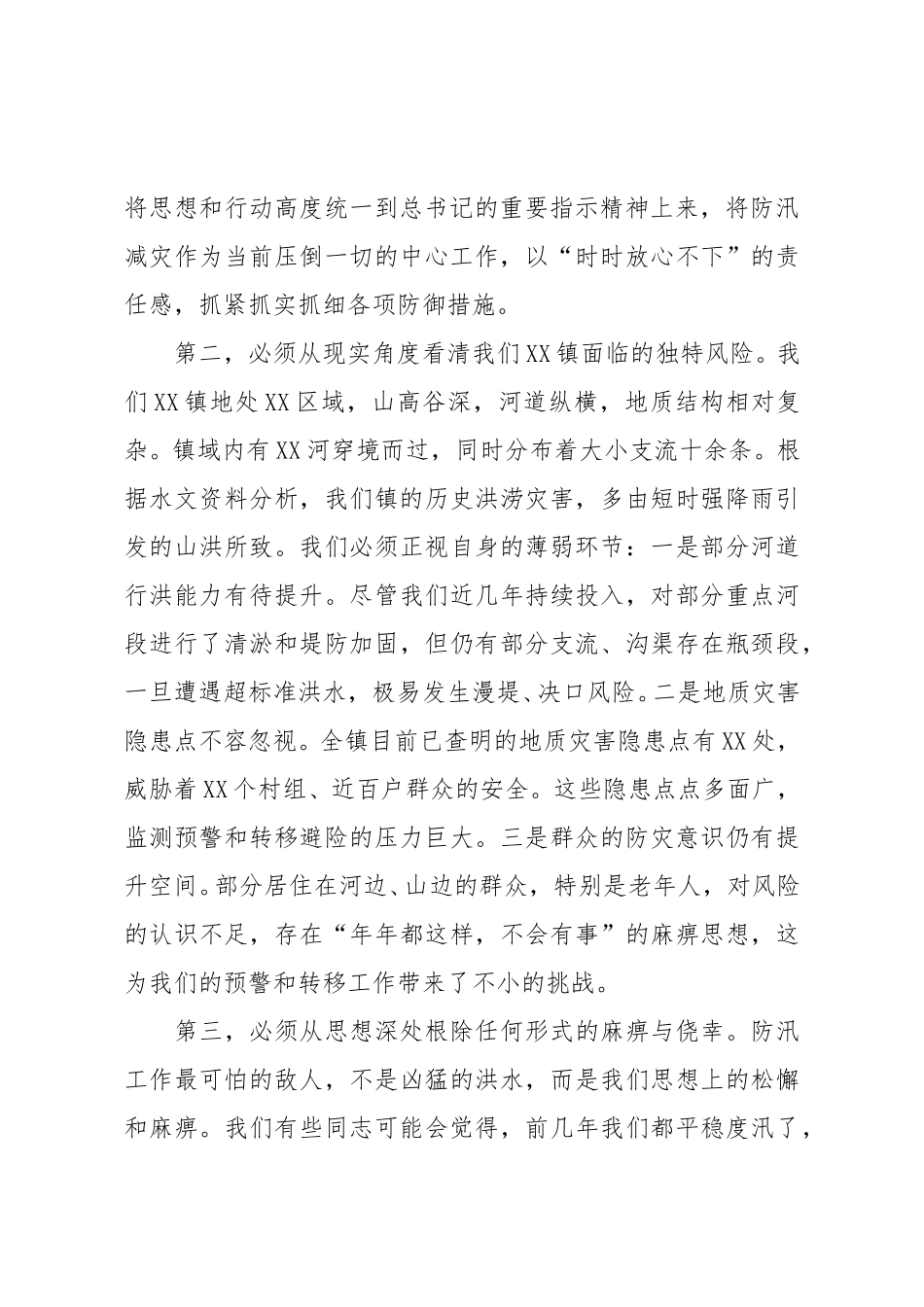 在XX镇2025年“七下八上”防汛关键期防汛减灾推进会议上的讲话（精品）.doc_第3页