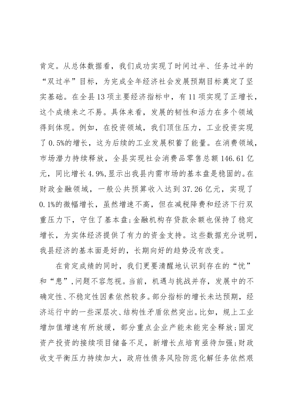 在XX县委财经委员会2025年第二次(扩大)会议上的讲话.doc_第2页