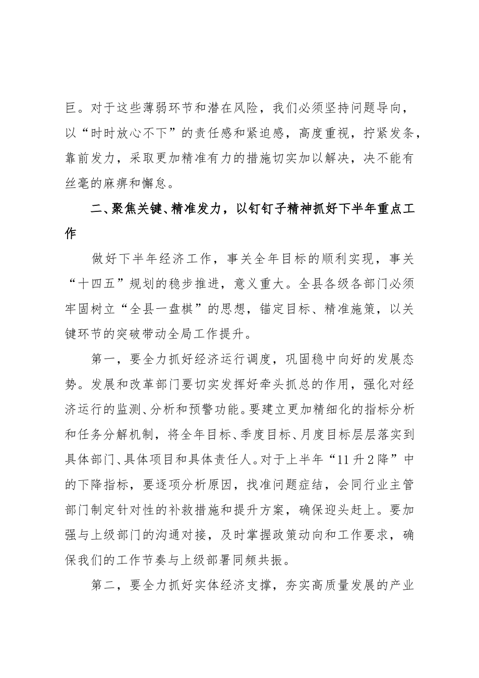 在XX县委财经委员会2025年第二次(扩大)会议上的讲话.doc_第3页