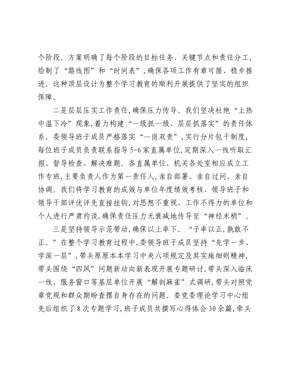XX市卫生健康局精神学习教育总结评估报告.docx_第2页