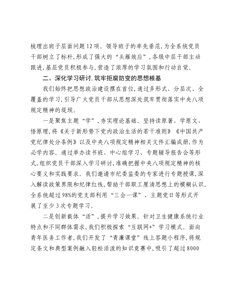 XX市卫生健康局精神学习教育总结评估报告.docx_第3页