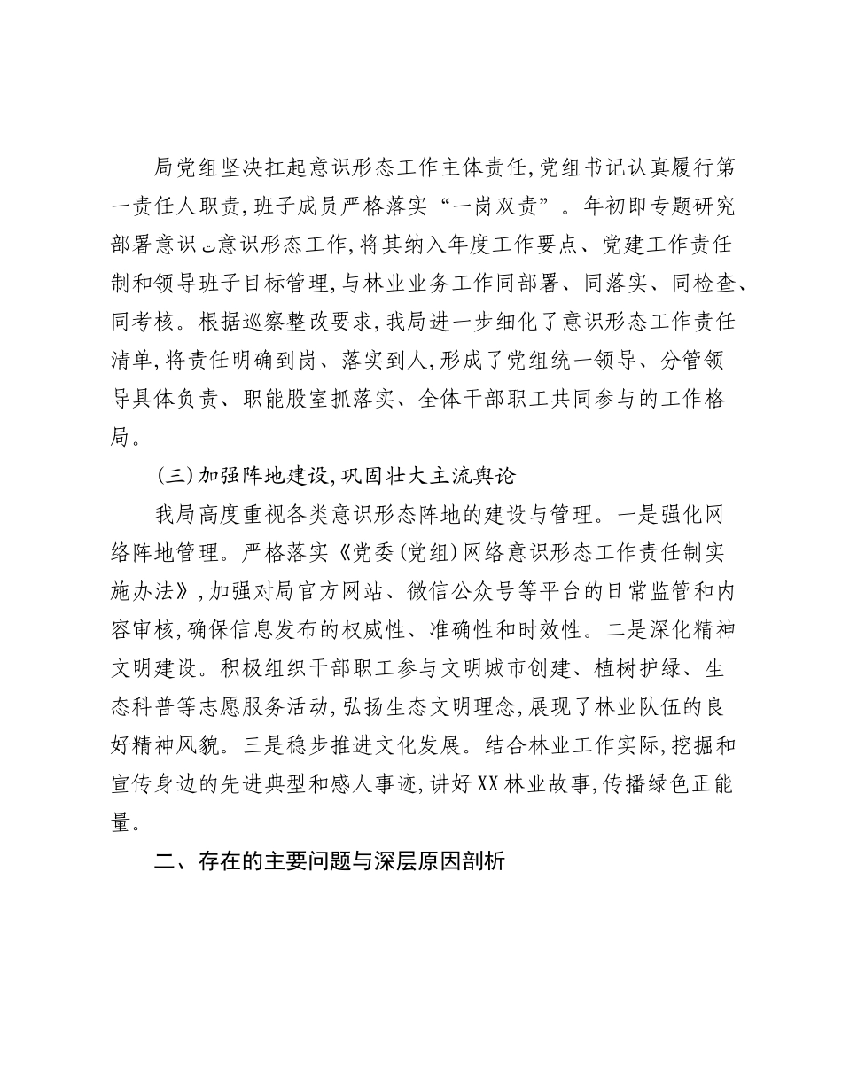 XX县林业局2025年度意识形态工作自查报告.docx_第2页