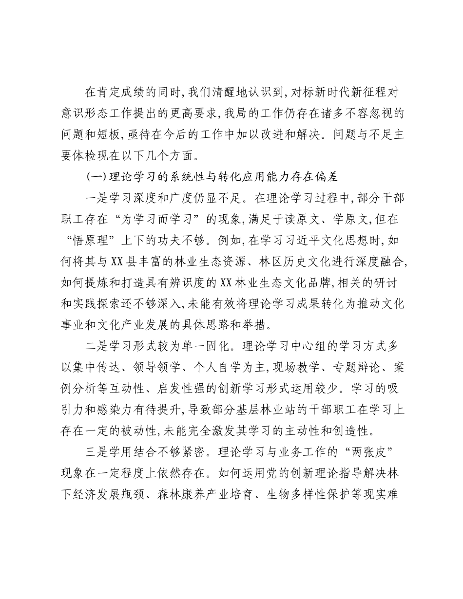 XX县林业局2025年度意识形态工作自查报告.docx_第3页