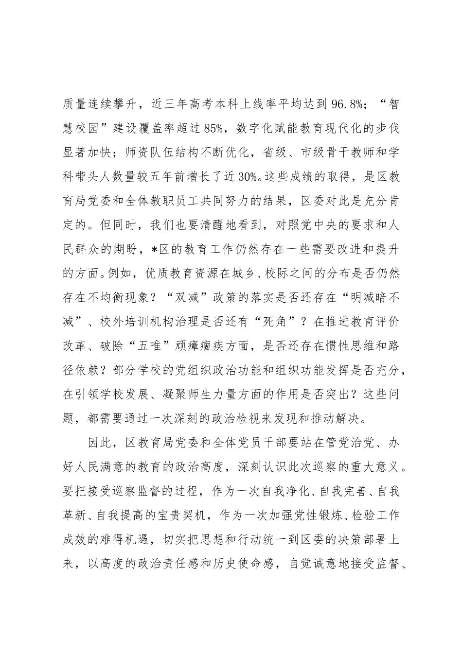 巡察组长在2025年区委巡察组巡察区教育局党委工作动员会上的讲话.doc_第3页