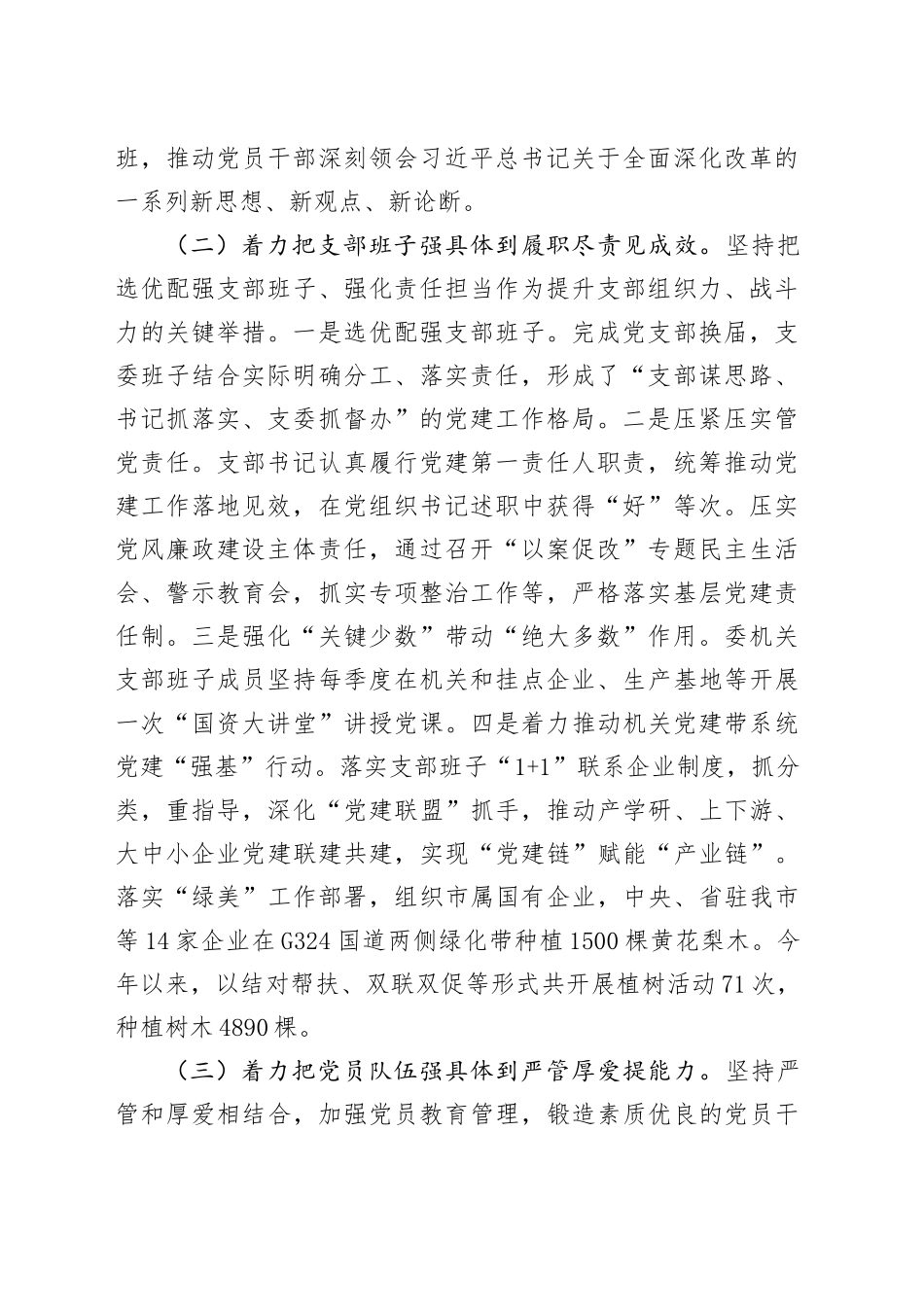 市国资委党支部2025年前三季度党建工作总结20250912.docx_第2页