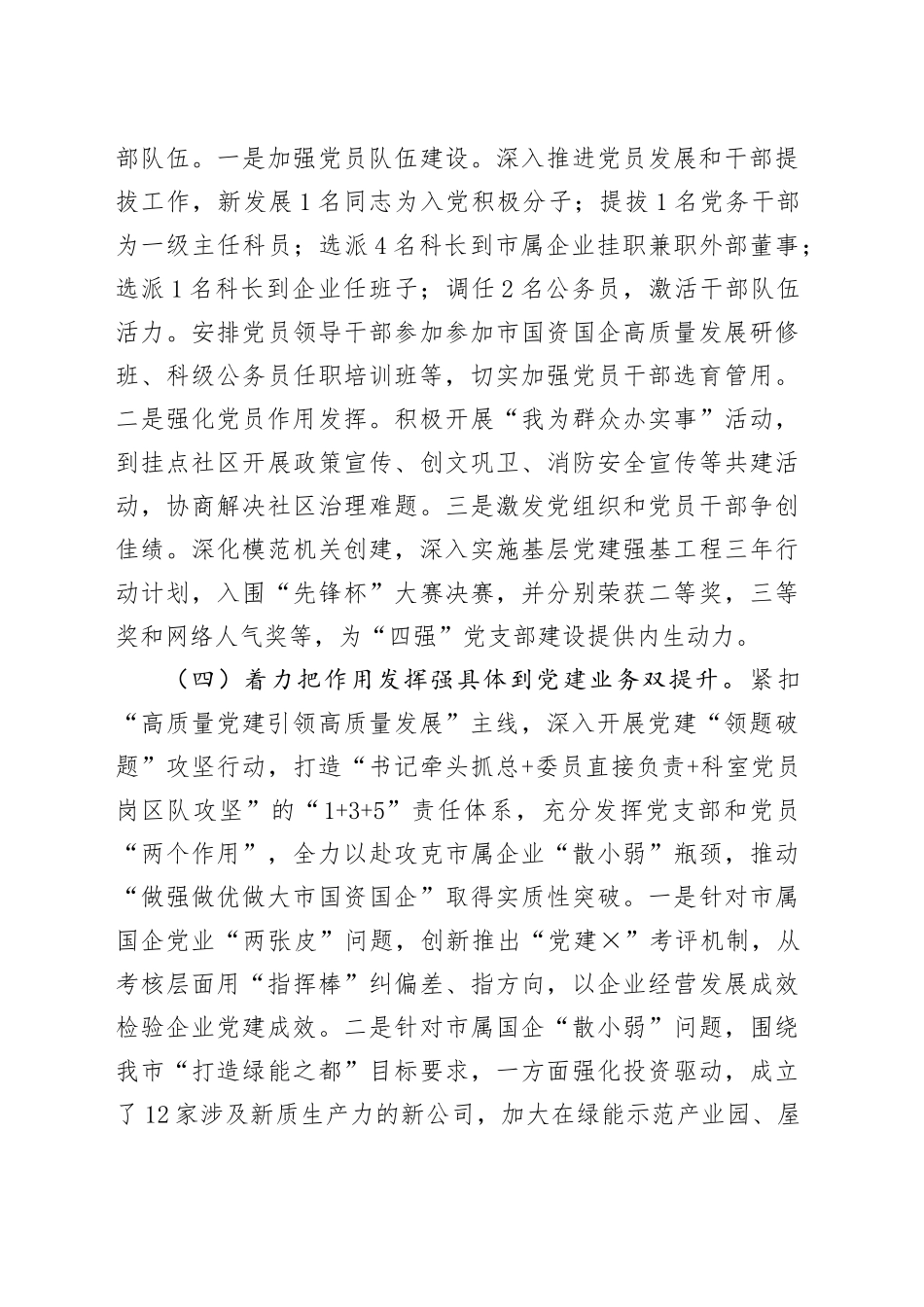 市国资委党支部2025年前三季度党建工作总结20250912.docx_第3页