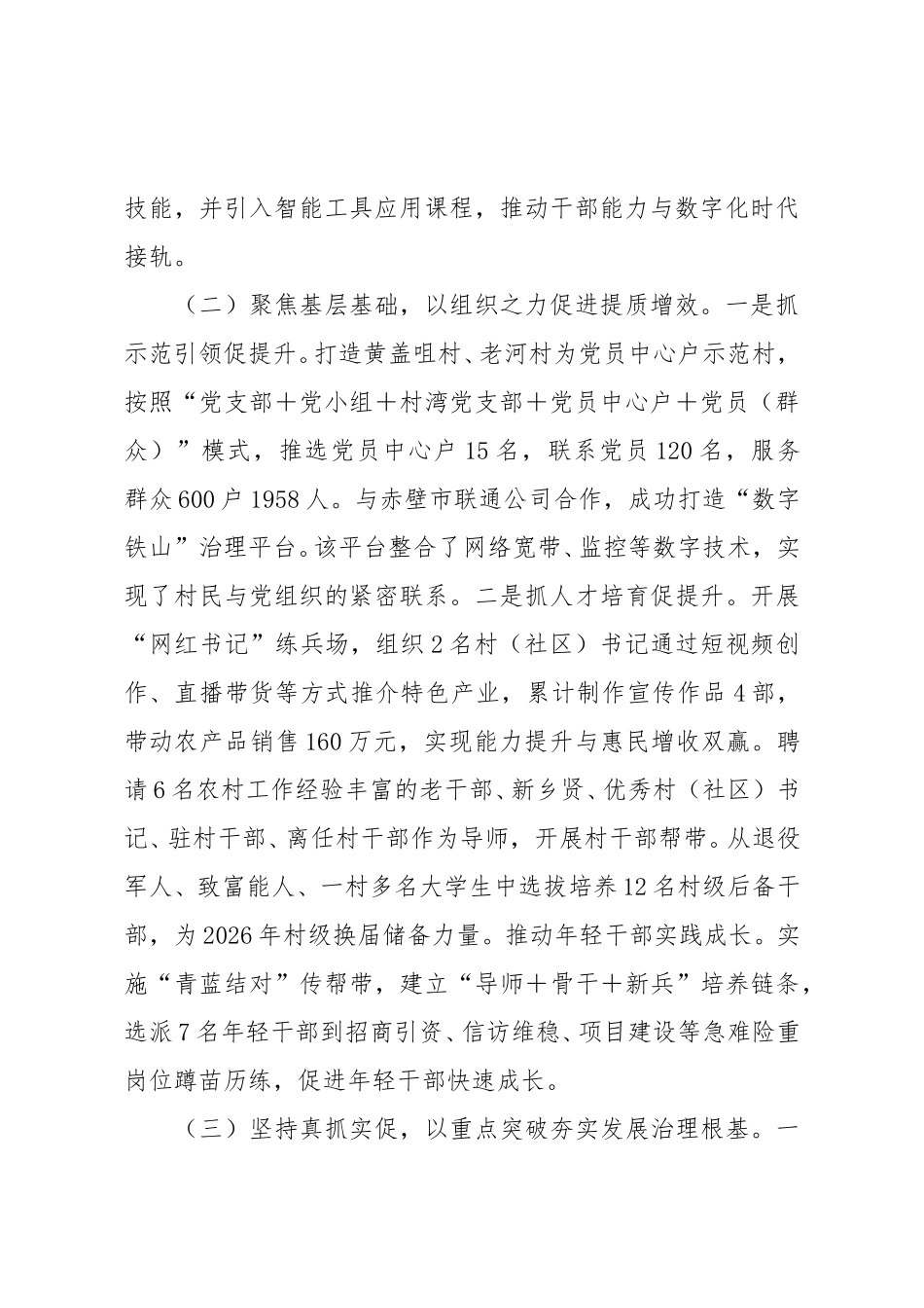 2025年组织工作半年工作总结.doc_第2页