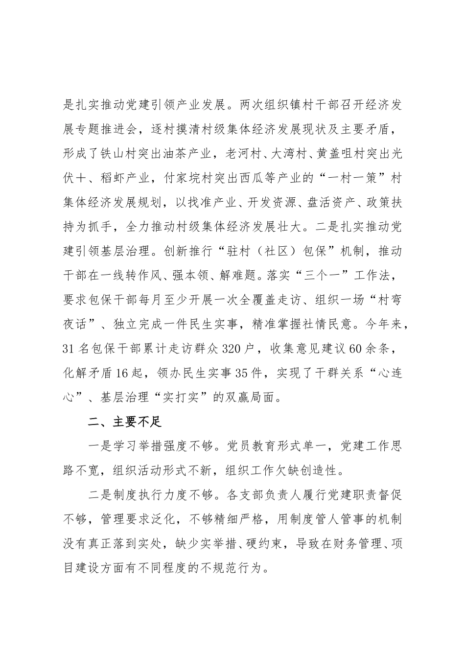 2025年组织工作半年工作总结.doc_第3页