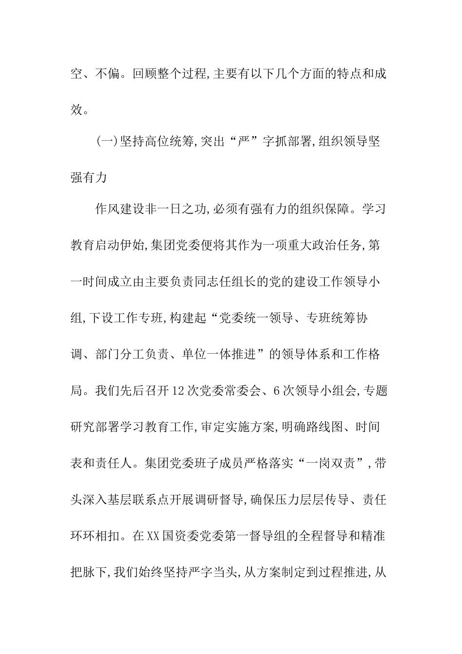 在XX集团深入贯彻中央___精神学习教育总结会议上的讲话.docx_第3页