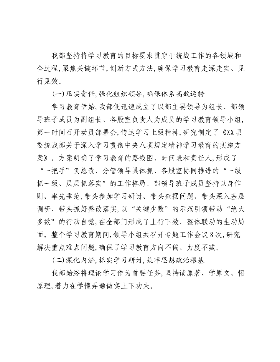 县委统战部精神学习教育自查评估报告.docx_第2页