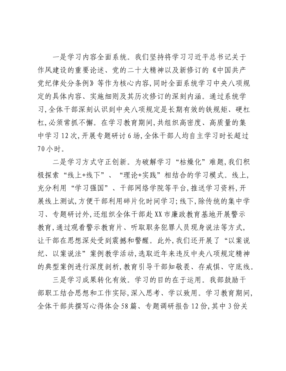 县委统战部精神学习教育自查评估报告.docx_第3页