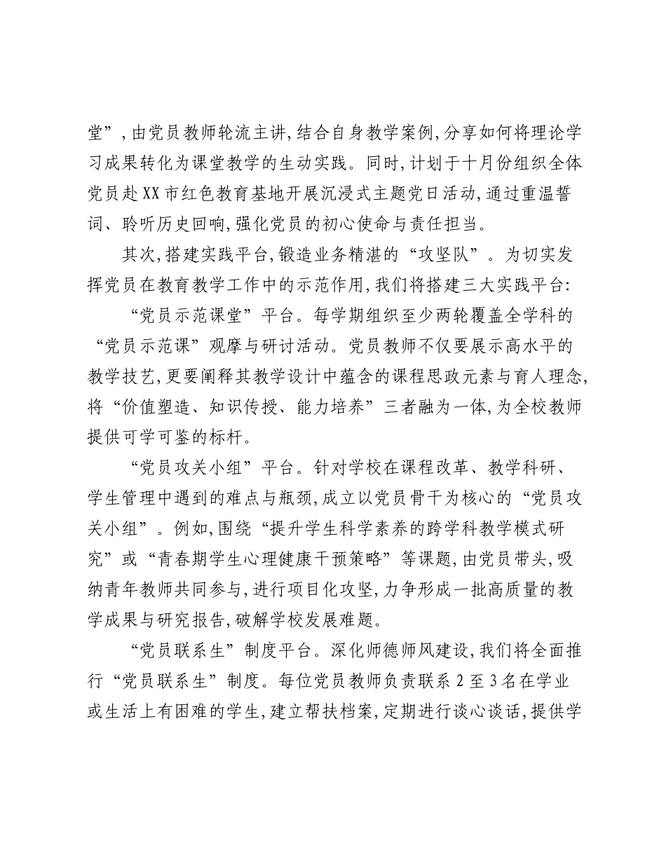 XX学校党支部2025-2026学年工作计划汇报.docx_第2页