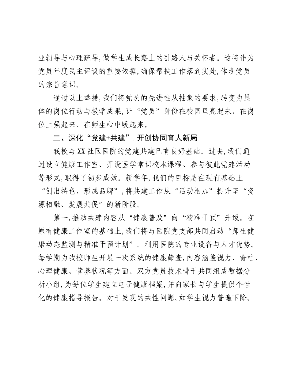 XX学校党支部2025-2026学年工作计划汇报.docx_第3页