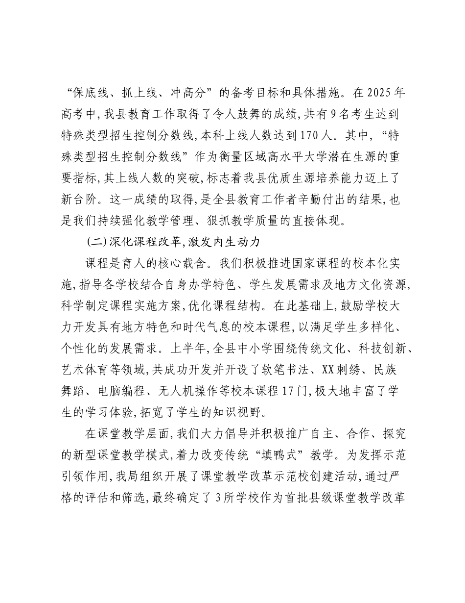 XX县教育体育局2025年上半年工作总结报告.docx_第3页