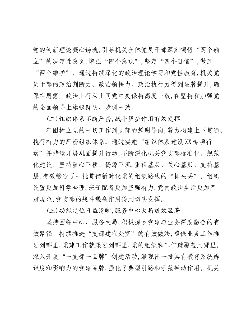 XX市教育局关于加强机关党支部自身建设的调研报告.docx_第2页