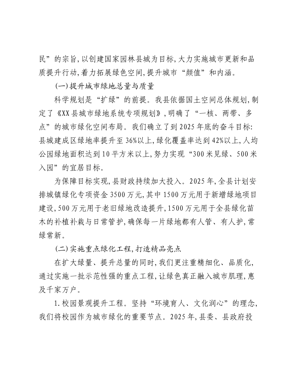 XX县生态建设调研报告.docx_第2页