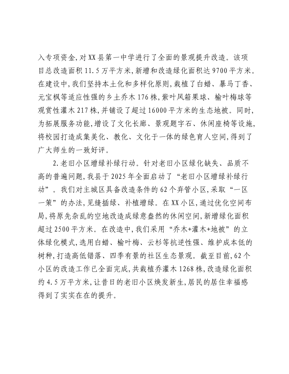 XX县生态建设调研报告.docx_第3页