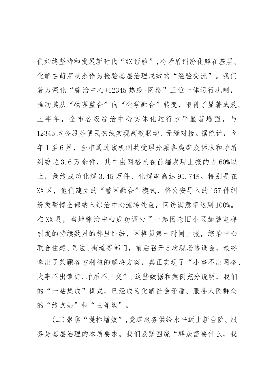 在XX市委“打好党建引领基层治理硬仗”半年工作推进会上的讲话.doc_第2页