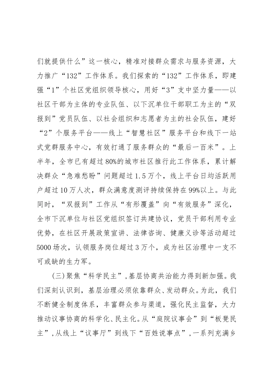 在XX市委“打好党建引领基层治理硬仗”半年工作推进会上的讲话.doc_第3页