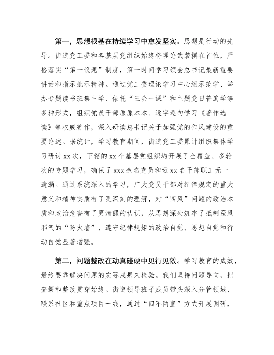 在2025年街道作风建设总结会议上的讲话.docx_第2页