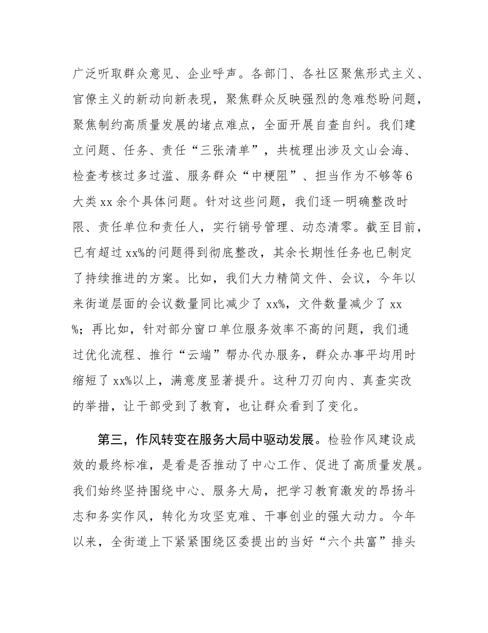 在2025年街道作风建设总结会议上的讲话.docx_第3页