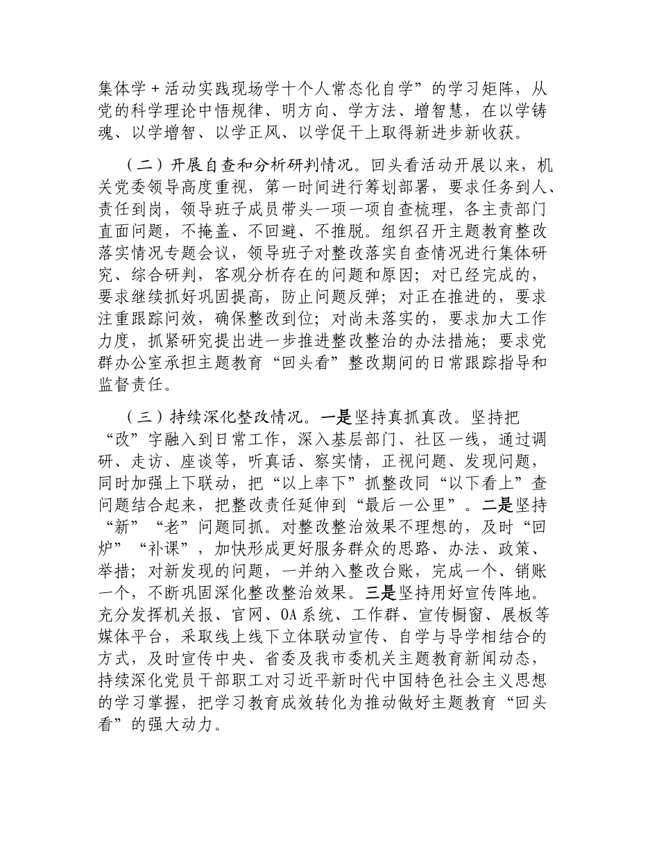 2025年深入贯彻精神专题“回头看”自查报告.docx_第2页