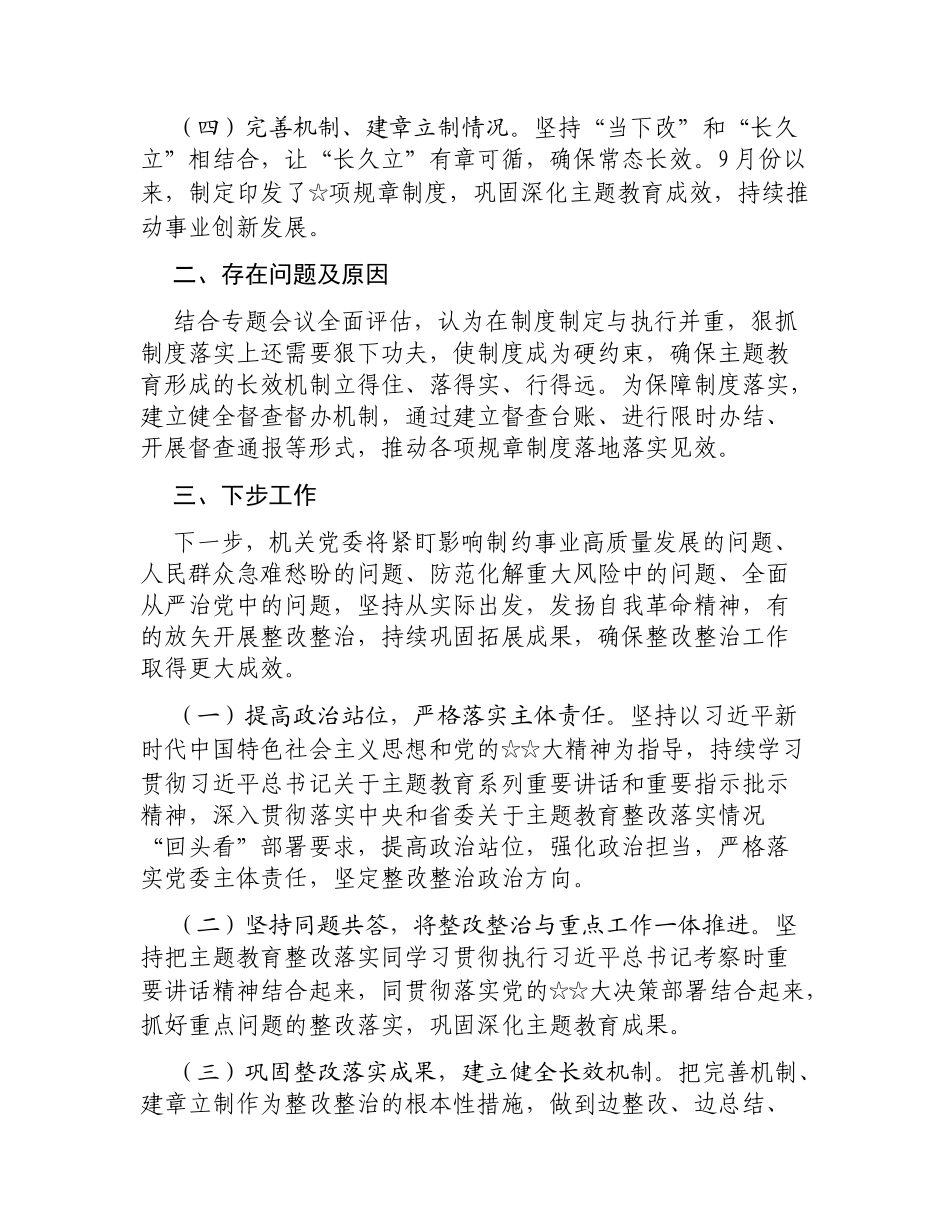 2025年深入贯彻精神专题“回头看”自查报告.docx_第3页