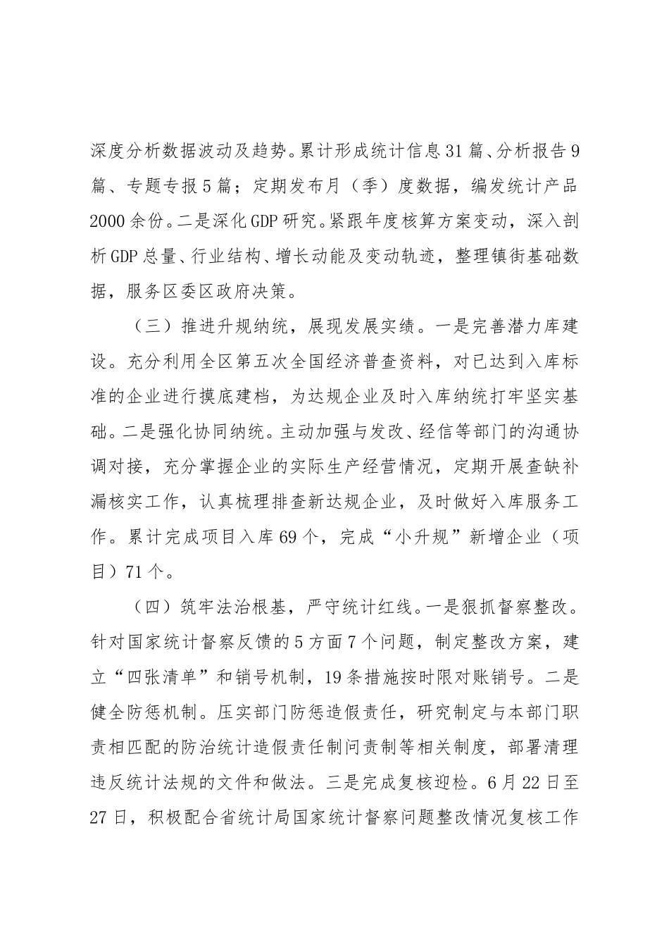 区统计局2025年上半年工作总结和下半年工作思路.doc_第2页