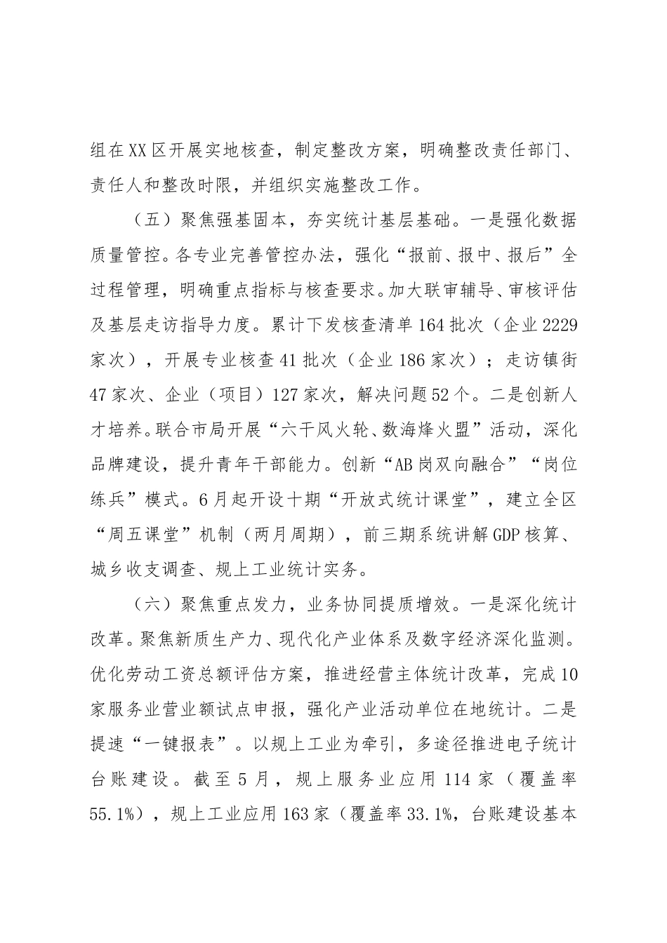 区统计局2025年上半年工作总结和下半年工作思路.doc_第3页