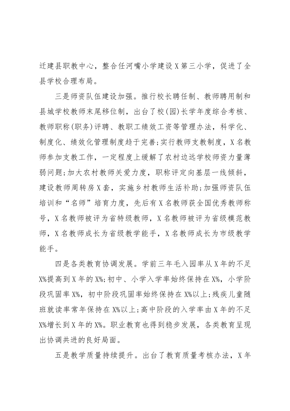 县l领导在教师节表彰大会上的讲话.docx_第3页