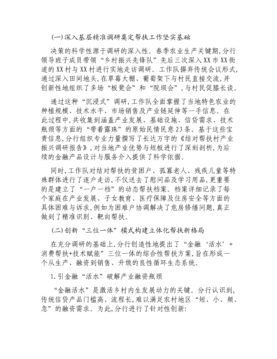 关于XX银行XX分行2025年上半年金融赋能乡村振兴工作情况的报告.docx_第2页