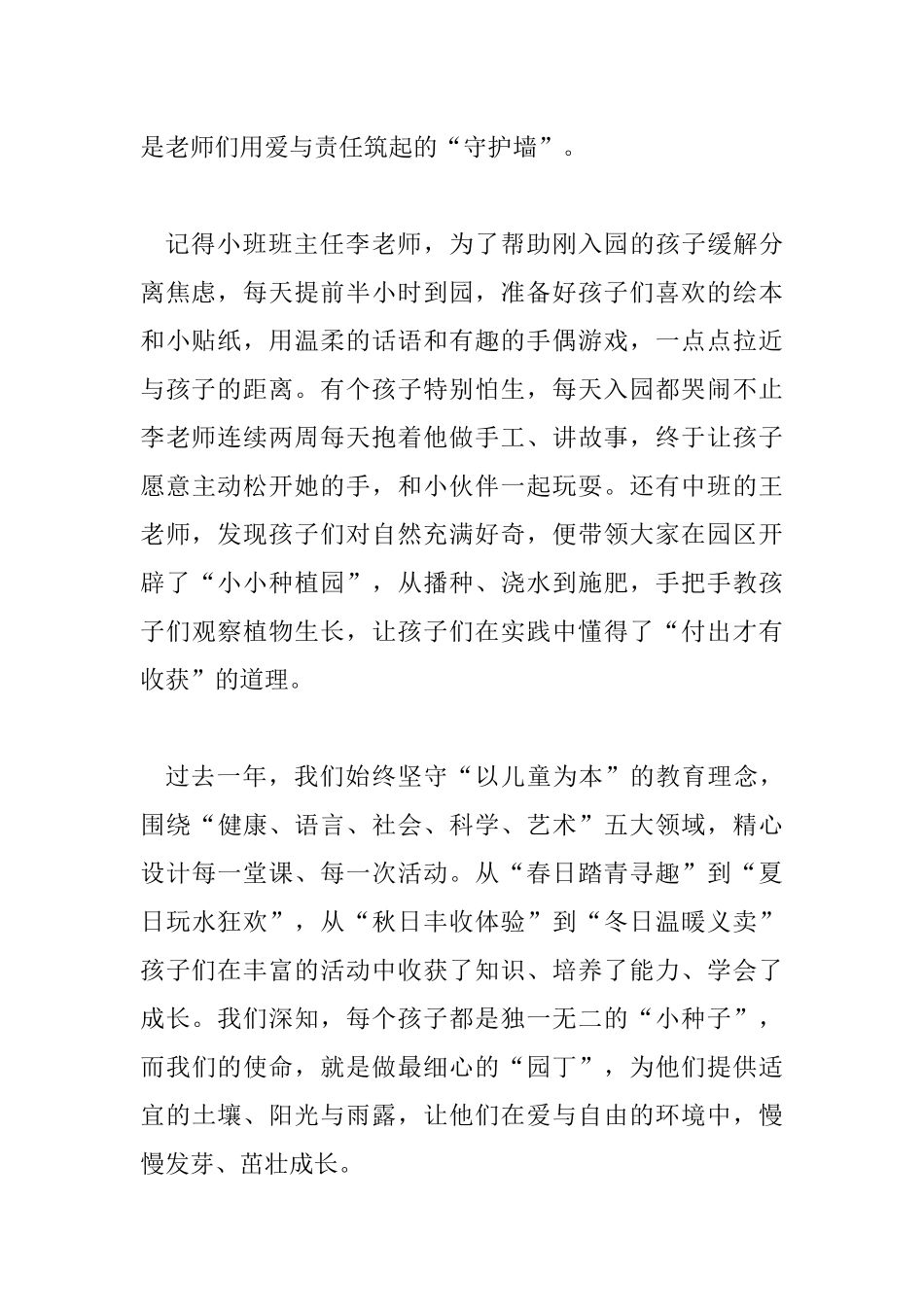 以爱润芽守初心 躬耕幼教向未来 ——园长在幼儿园第41个教师节暨表彰大会上的发言.docx_第2页