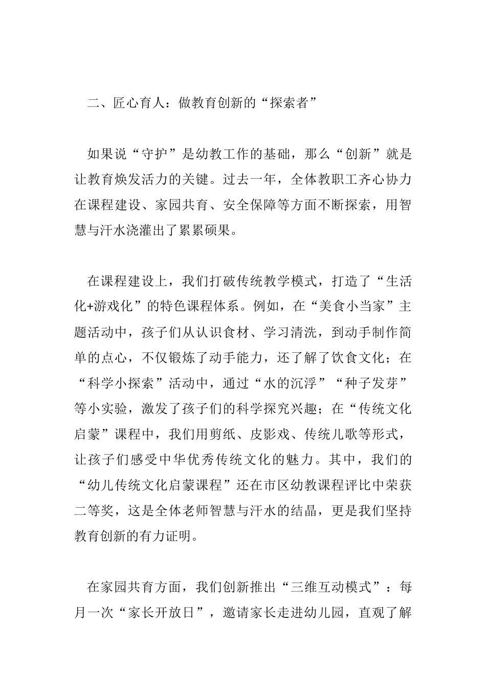 以爱润芽守初心 躬耕幼教向未来 ——园长在幼儿园第41个教师节暨表彰大会上的发言.docx_第3页