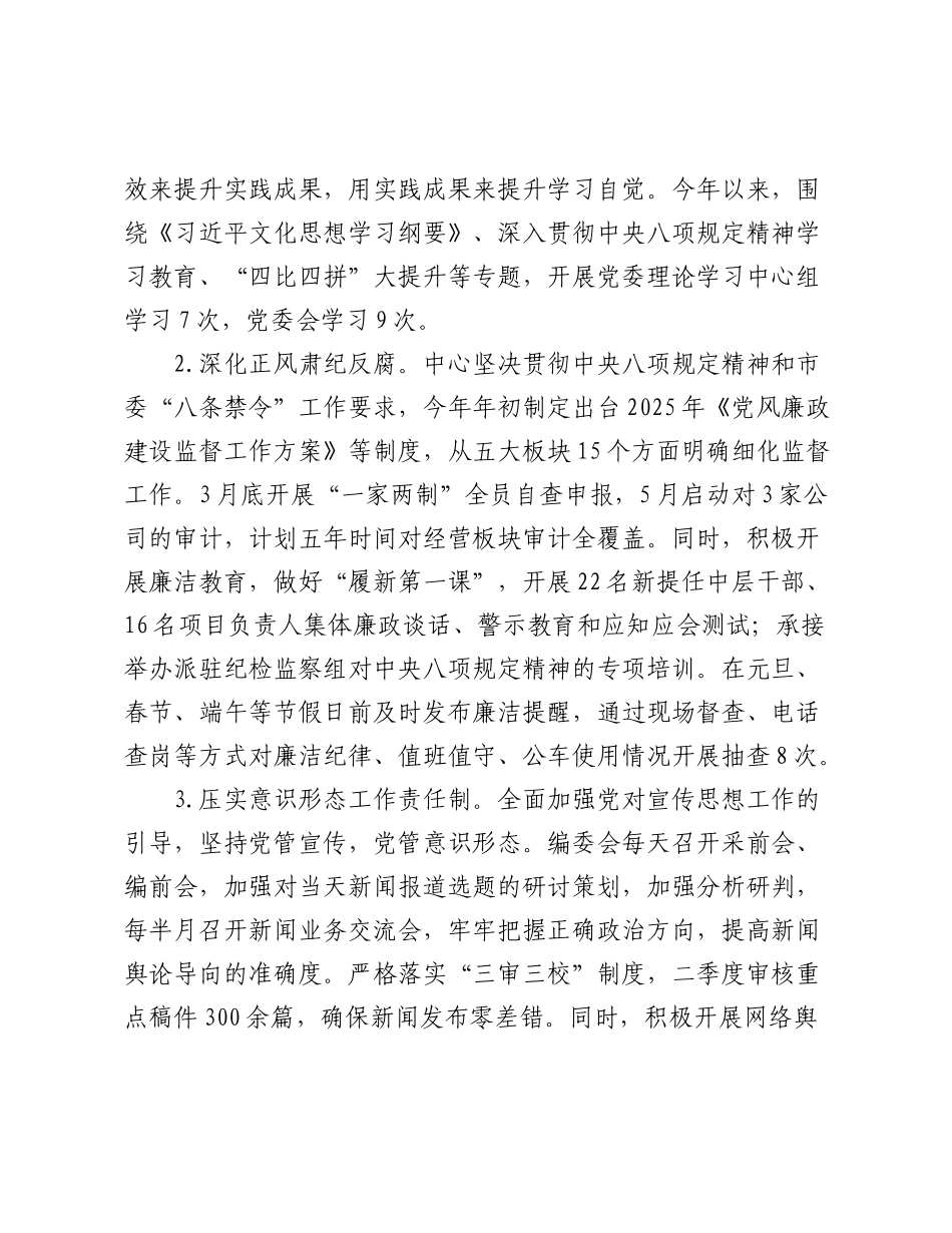 X市融媒体中心有关工作总结和下一步工作思路.docx_第2页