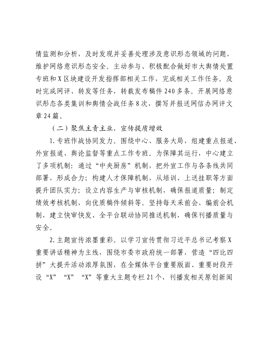 X市融媒体中心有关工作总结和下一步工作思路.docx_第3页
