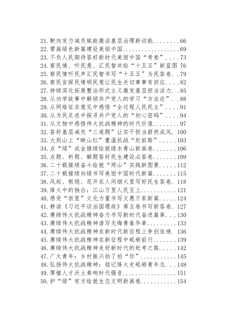 2025年08月份重要讲话、重要会议心得体会汇编（129篇）20250912.docx_第2页