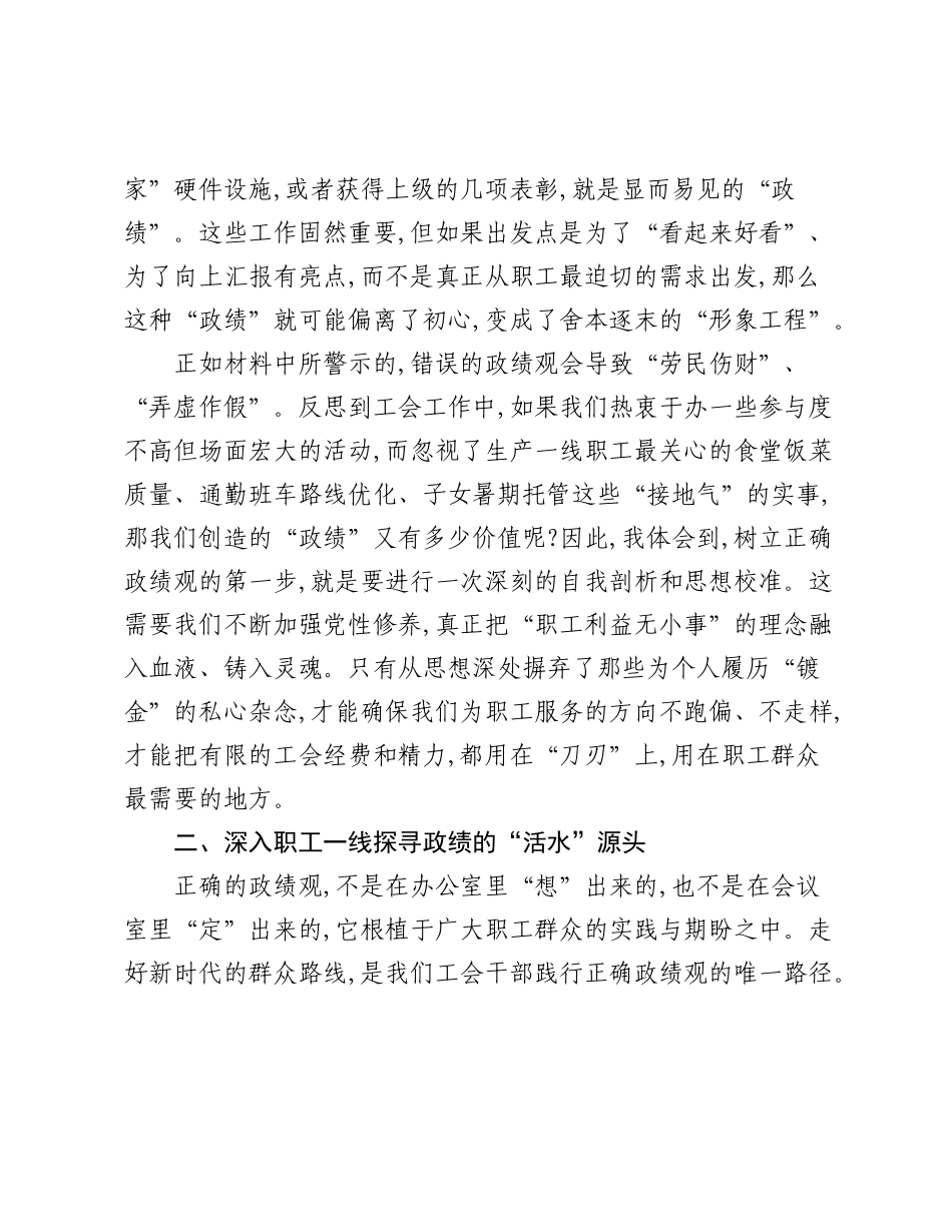 工会主席在公司中心组学习会上的研讨发言材料.docx_第2页