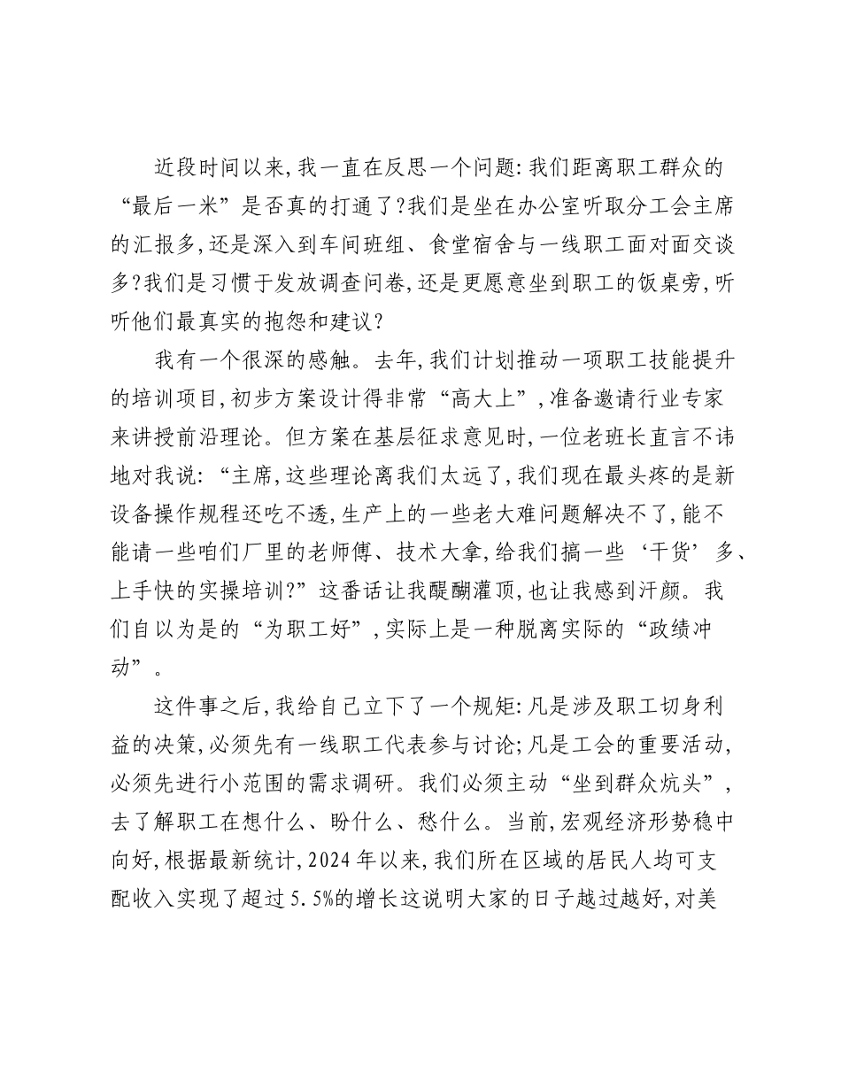 工会主席在公司中心组学习会上的研讨发言材料.docx_第3页