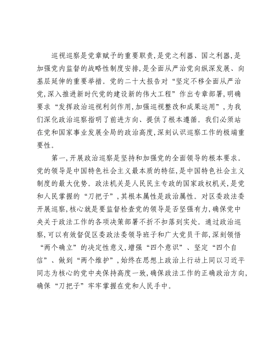 巡察组长在XX区巡察工作动员会上的讲话.docx_第2页