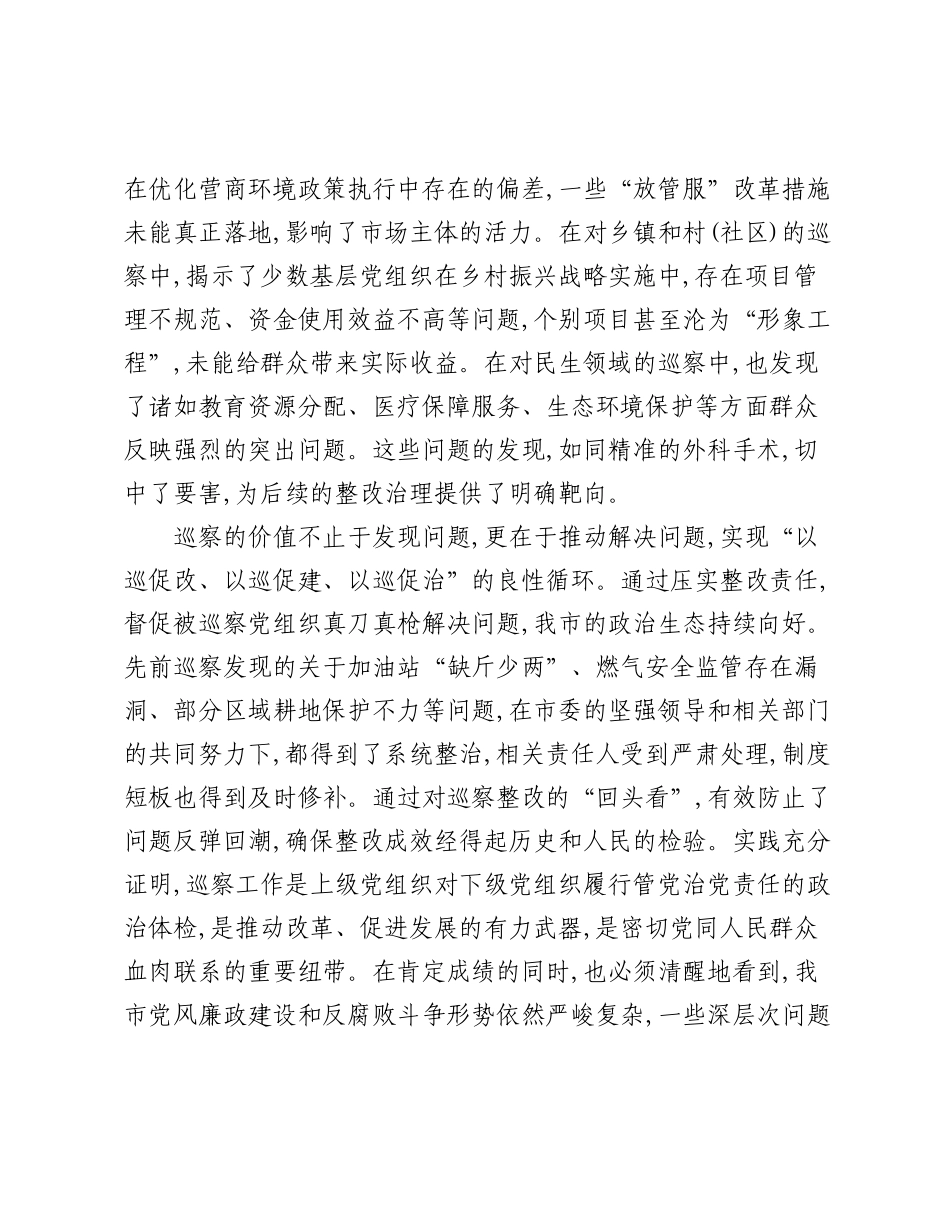 在XX市巡察工作会议暨XX届市委第X轮巡察动员部署会上的讲话.docx_第2页