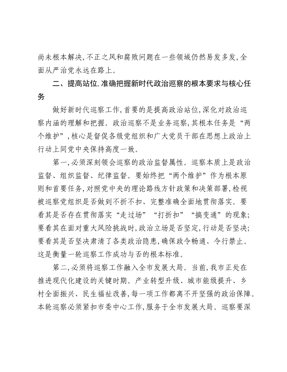 在XX市巡察工作会议暨XX届市委第X轮巡察动员部署会上的讲话.docx_第3页