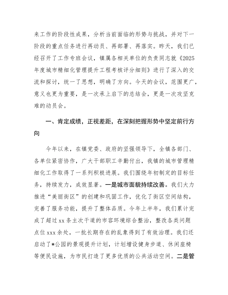 在2025年全镇城市管理精细化工作推进会上的讲话.docx_第2页