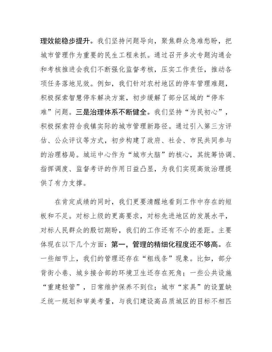 在2025年全镇城市管理精细化工作推进会上的讲话.docx_第3页