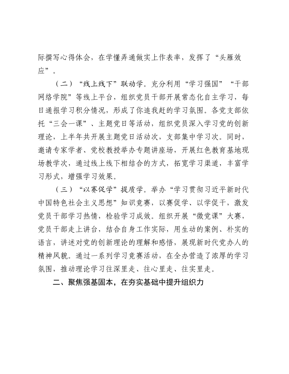 某市委办公室党组2025年上半年党建工作总结.docx_第2页